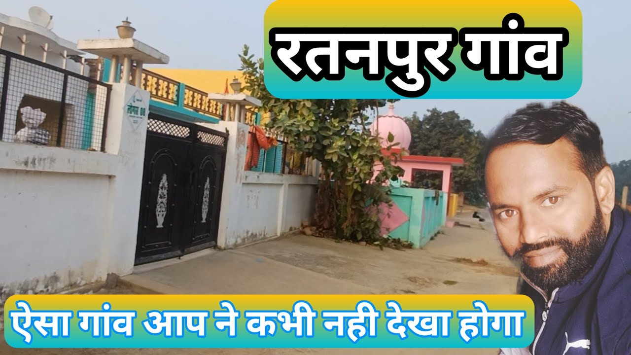RATANPUR GAON KA VIDEO || RATANPUR ||RATANPUR VILLAGE || RATANPUR GAON || RATANPUR SIKANDARPUR