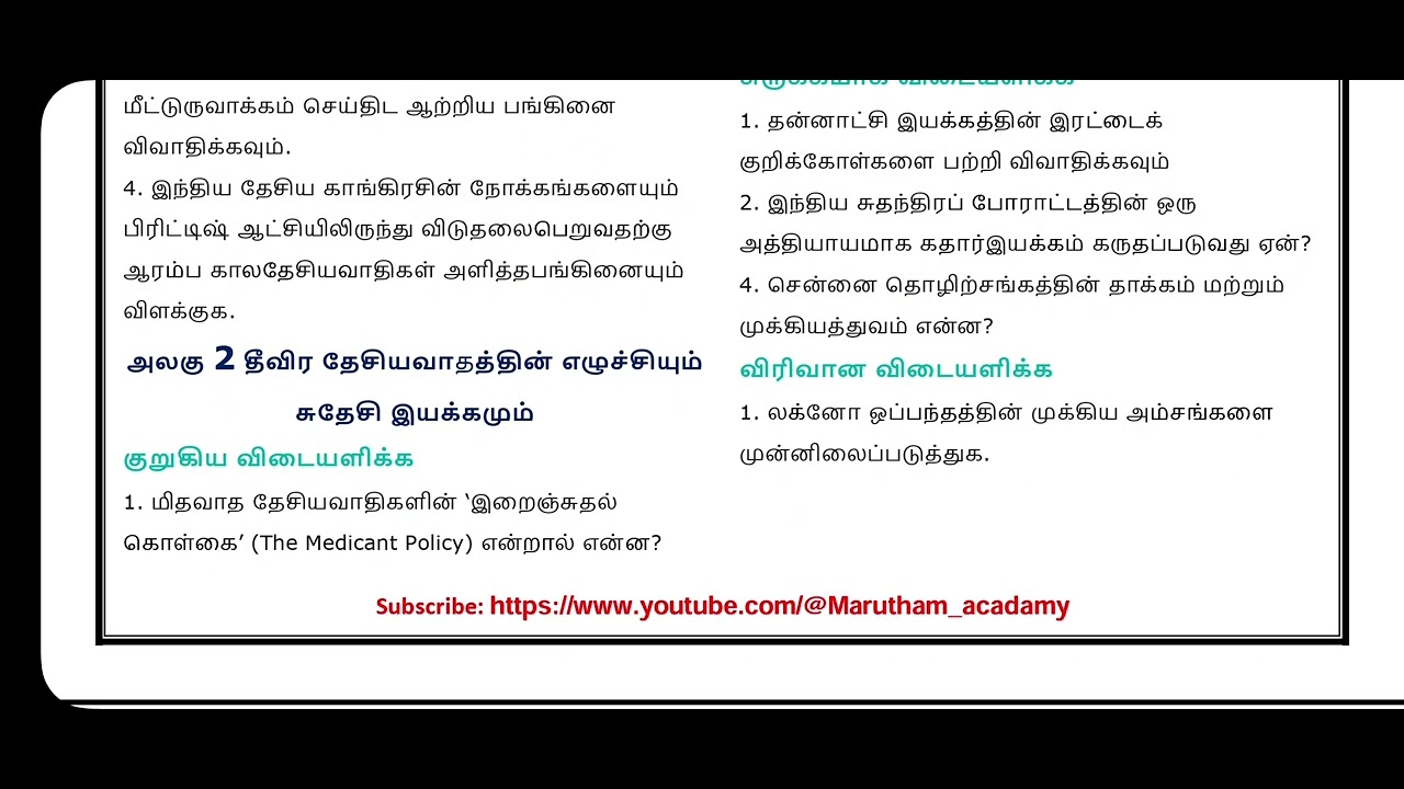 12th History quarterly important questions 2025_26 @மருதம்_அகாடமி 