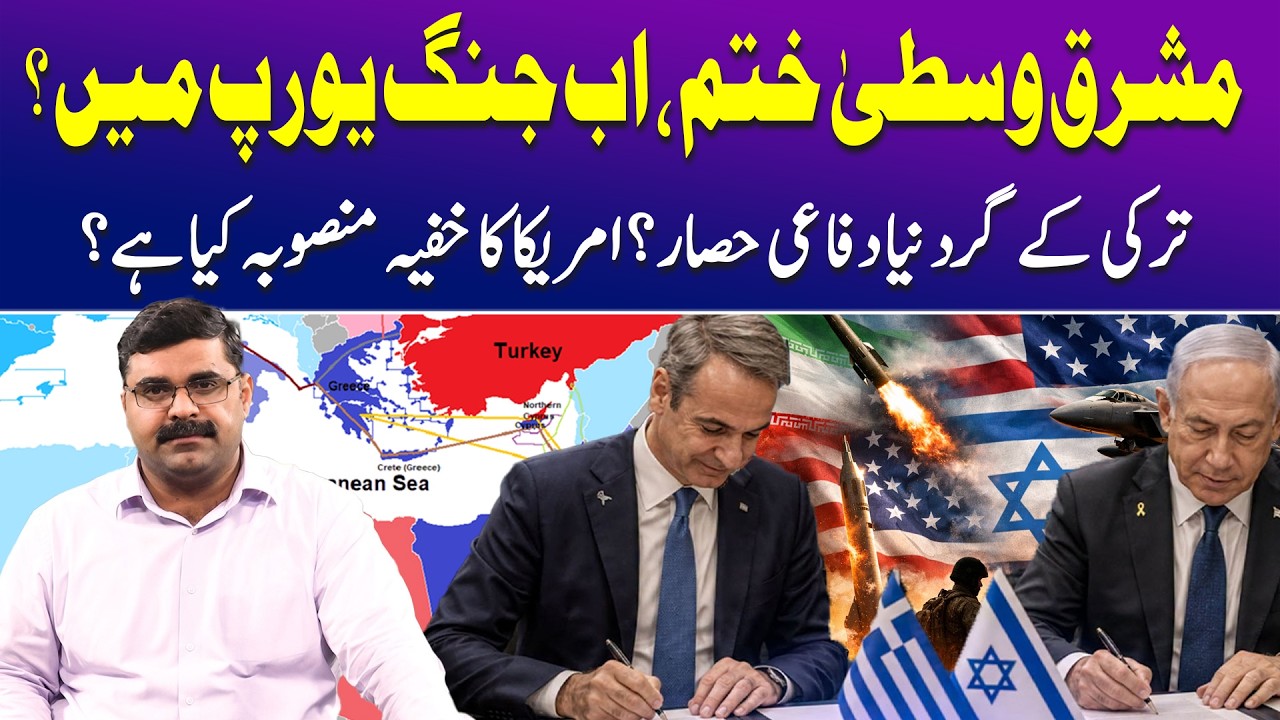 Europe vs Middle East: Israel Signs Defense Deal with Greece against Turkey | Dr. Akmal Soomro