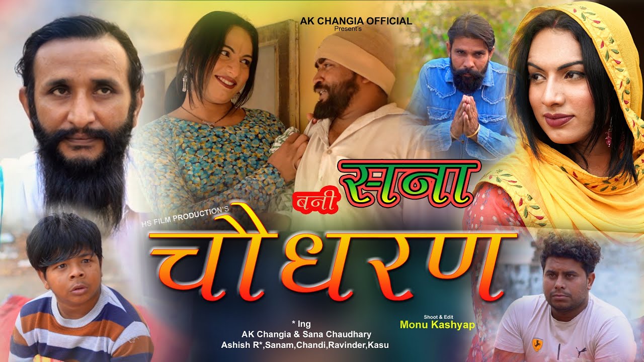 सना बनी चौधरण EP 33 L&P Series New Haryanvi Comedy AK Changia