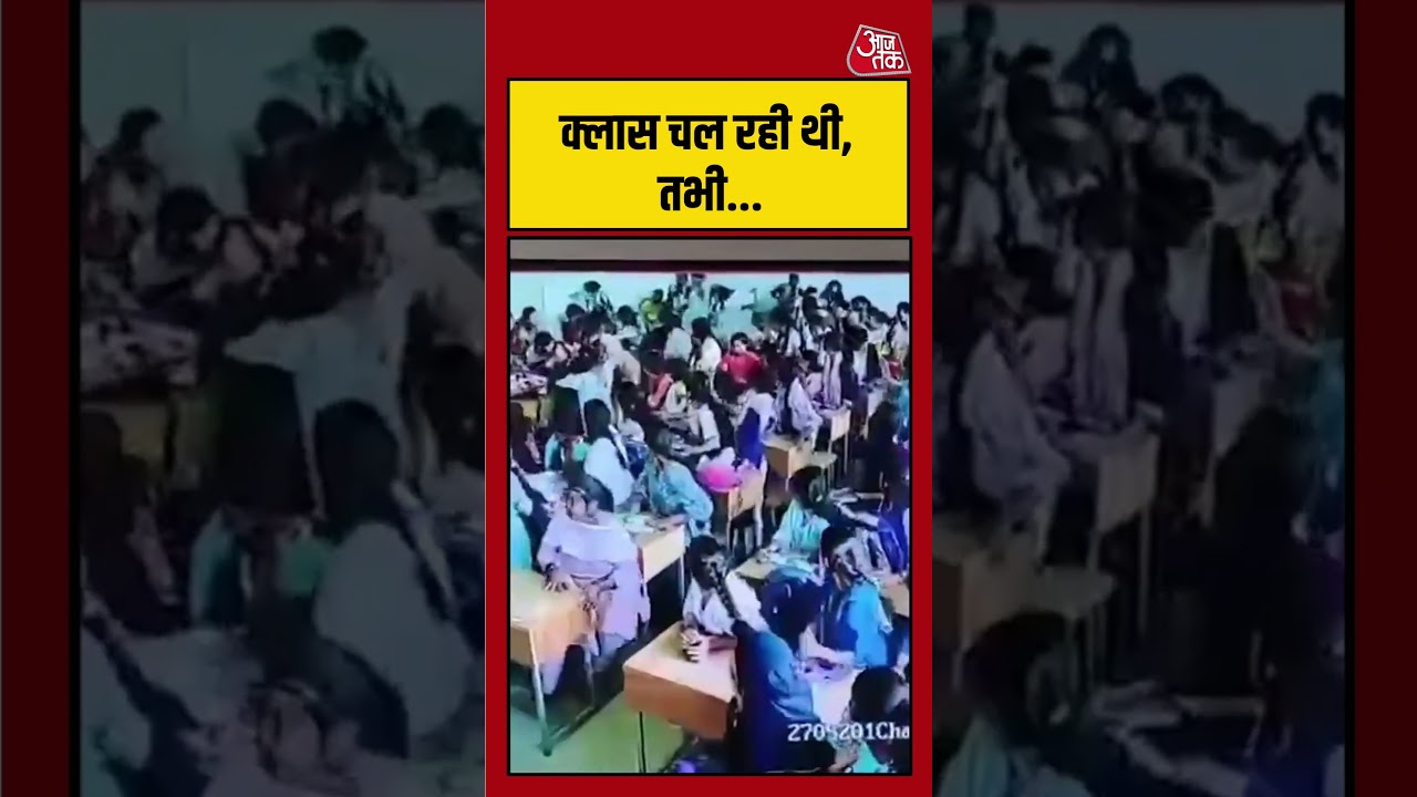 लेक्चर के दौरान भरभराकर गिरी कॉलेज की छत | #College #ViralVideo #ytshorts #banglore #aajtak