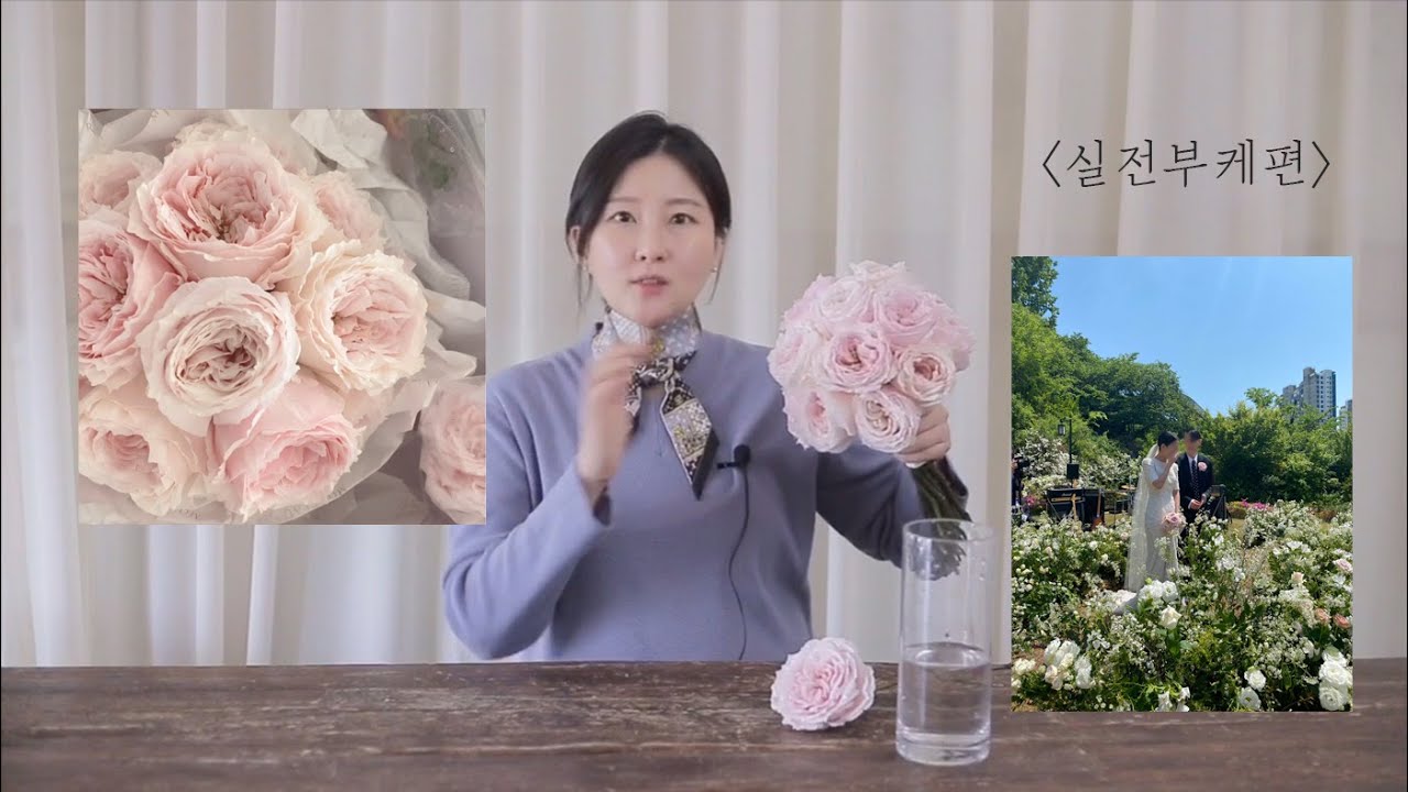 [몽소 본식부케] 야외웨딩에 너무 잘어울렸던 가든장미부케 + 다양한 해외의 가시제거기들 소개해드릴께요 / Garden rose bouquet
