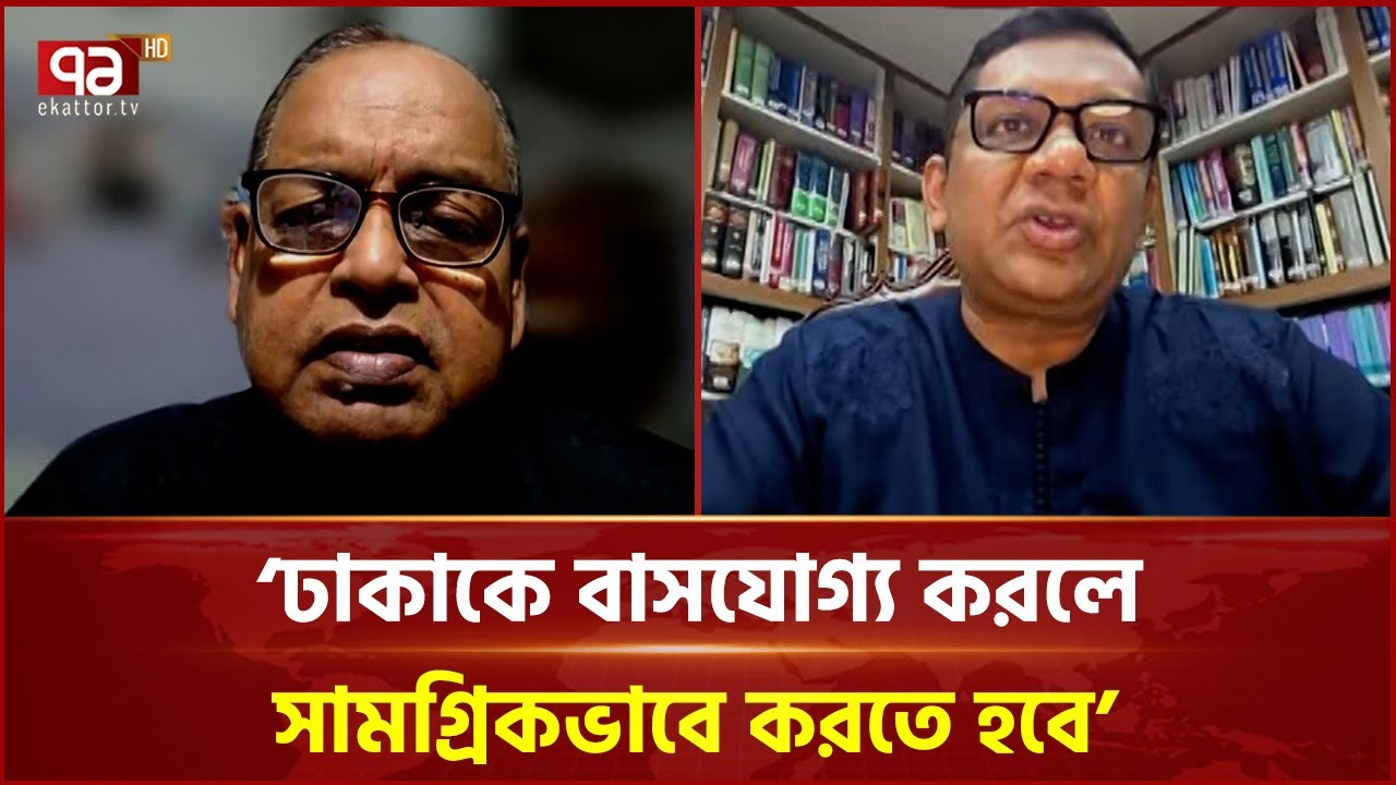 ‘দেশের মানুষের বেতনের ৫০-৬০% খরচ হচ্ছে বাড়িভাড়ায়’ | Ekattor TV