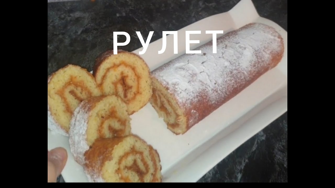 Рулет на кефире, очень просто и вкусно