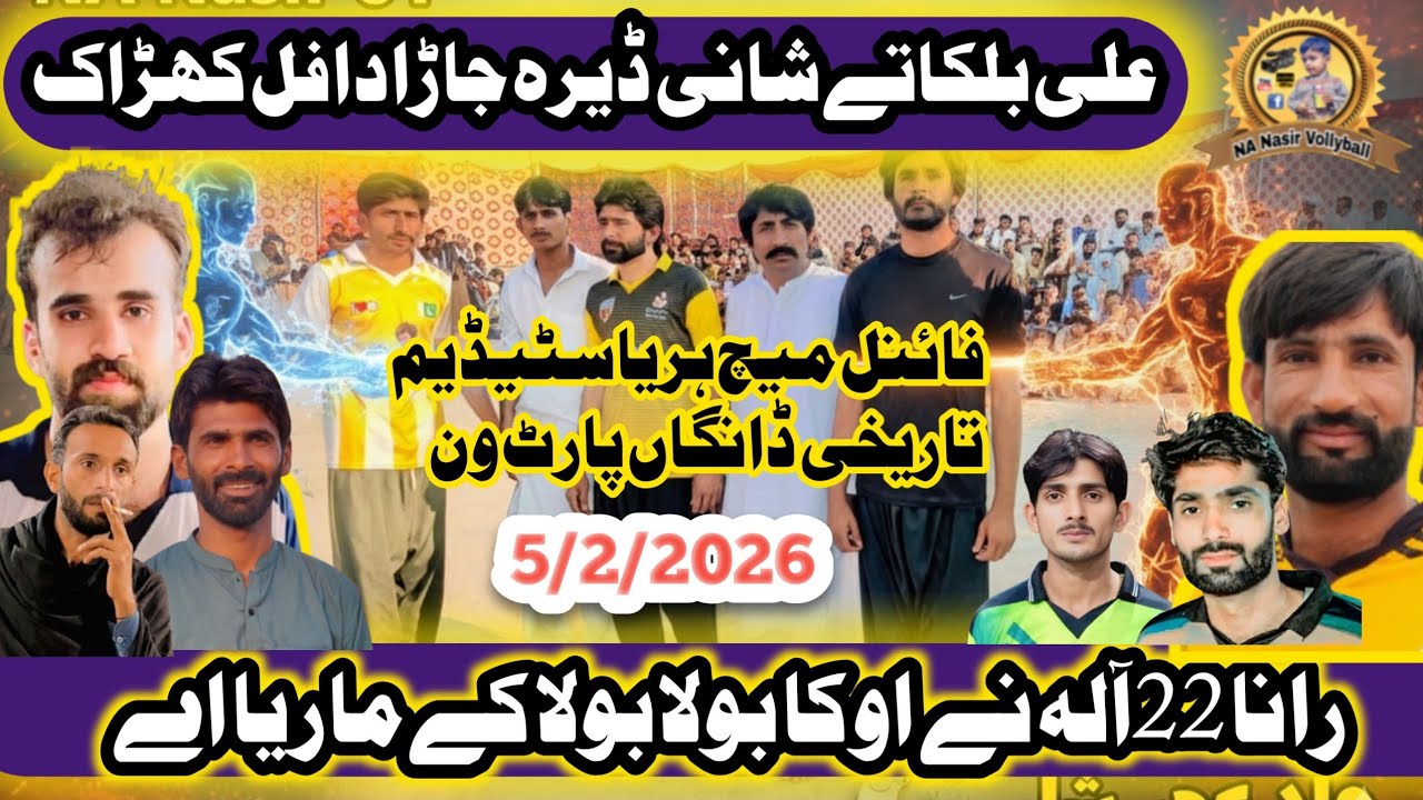 #Haryastadium#Thattaharya#raa22alafarhakadan #Vsalibalka#samarkhokharfinal5/2/2026#nanasirvollyball