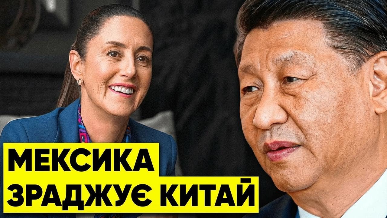Як Мексика хоче обійти Китай і переманити виробництво до себе