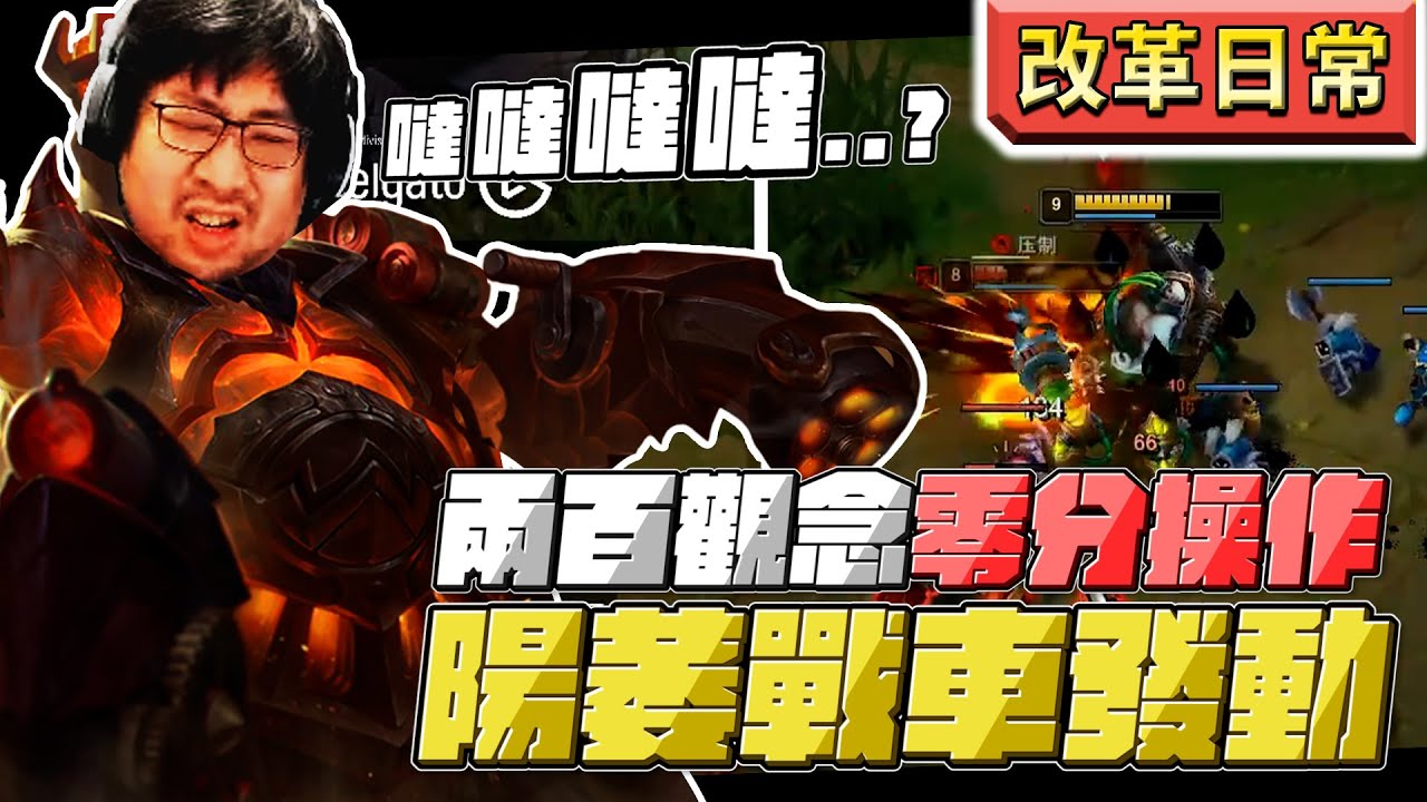 【國動】拉進垃圾車對決巨槌瑞斯！把人民的巨槌壓在地上摩擦？阿他怎麼又剁起來了啦！ by DADADO