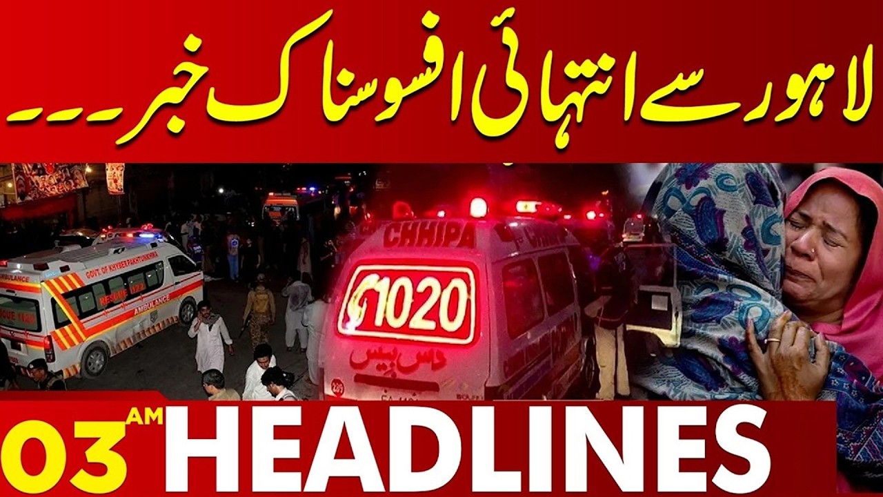 Late Night Sad News | Shocking Updates  | 03 AM Headlines | Lahore News HD