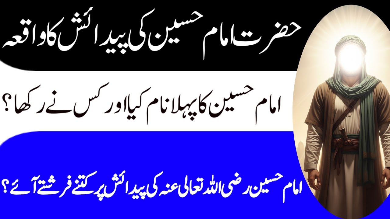 Islam Ke Shahzaday Ki Wiladat | Imam Hussain (RA) || Islami Video