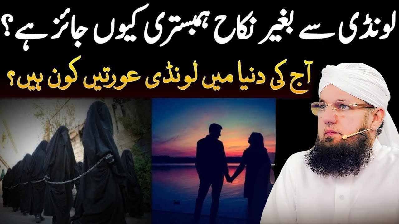 Concept of Concubines Aaj Ke Daur Mein? Laundi Aurat Kaun Hai? | Abdul Habib Attari