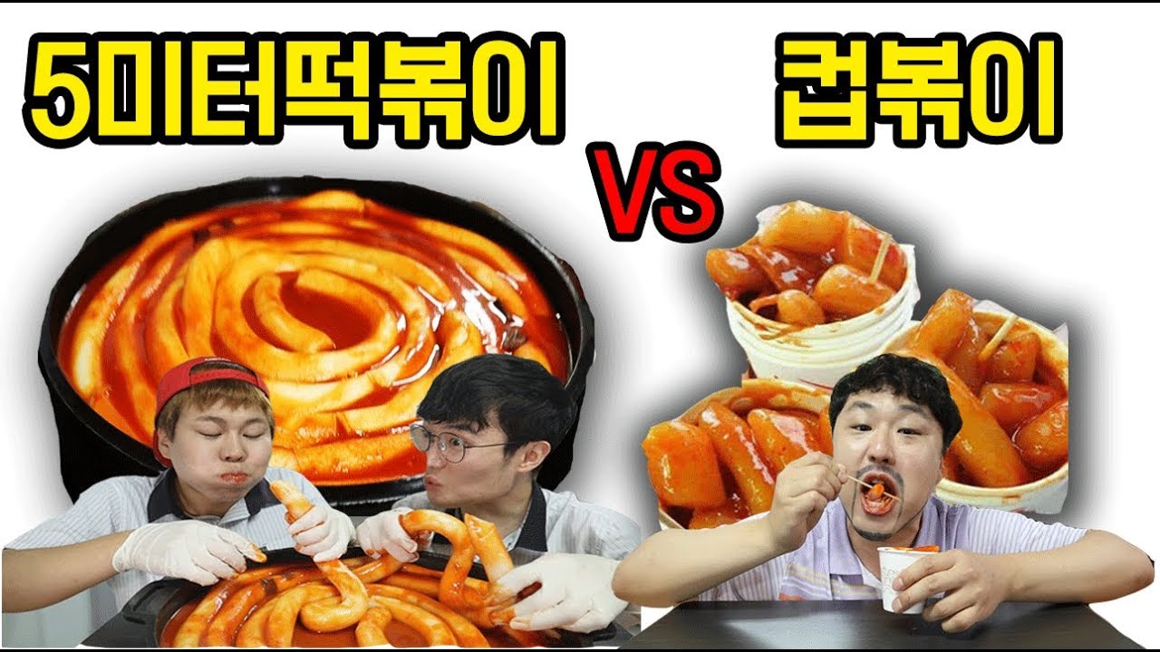 5미터 떡볶이 vs 컵볶이 [교실먹방]