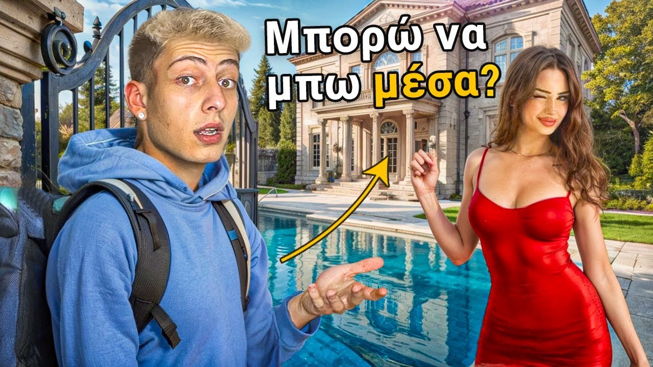Ρώτησα ΕΚΑΤΟΜΜΥΡΙΟΥΧΟΥΣ Να Μπώ Σπίτι Τους