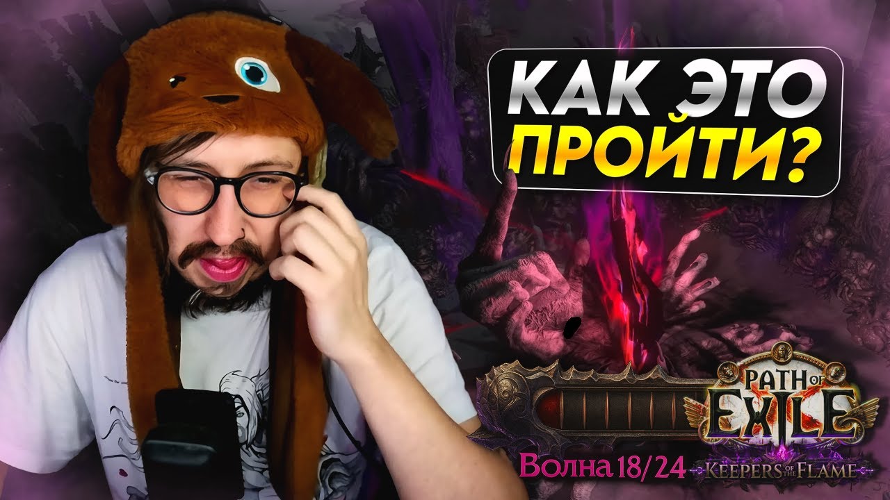 КВАС ВЛАДОСА ПРОТИВ РАЗЛОМА И ЭКСПЕДИЦИИ - Я СНОВА СОБРАЛ ВИЛКУ | Path of Exile