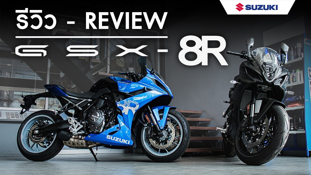 Suzuki GSX-8R สปอร์ตทัวร์ริ่งสายพันธุ์ใหม่ที่ออกแบบมาเพื่อความเร้าใจและขี่สนุกในชีวิตจริง!