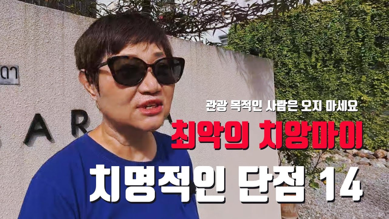 솔직히 말할게요… 치앙마이는 이제 끝났습니다 [치앙마이 EP.5]