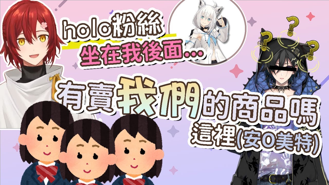 當心遇見粉絲！來看同期爆料貓貓的奇特行徑【花咲みやび/岸堂天真/夜十神封魔/holostars】【中文精華】