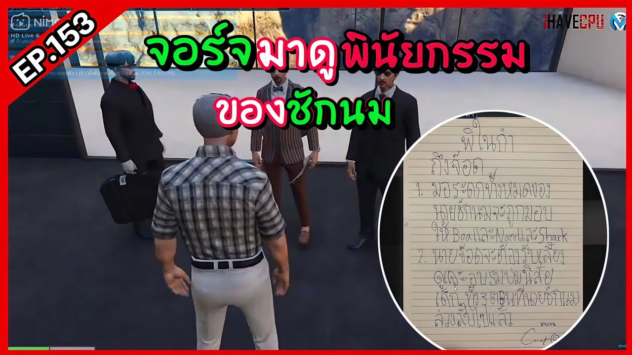 จอร์จมาดูพินัยกรรมของชักนม เจอทนายเสียงแหบอย่างฮา!  GTA-V Familie city