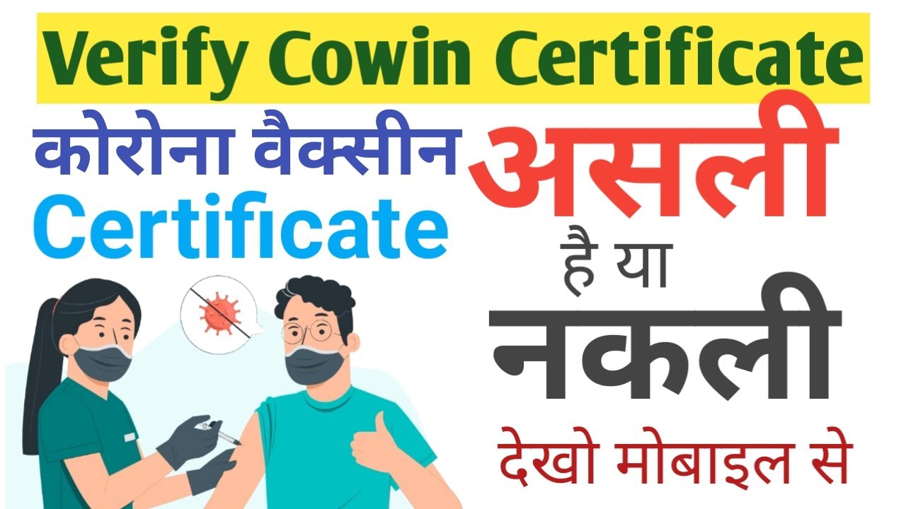 Verify cowin certificate | how to verify cowin certificate | covid certificate verify kaise kare
