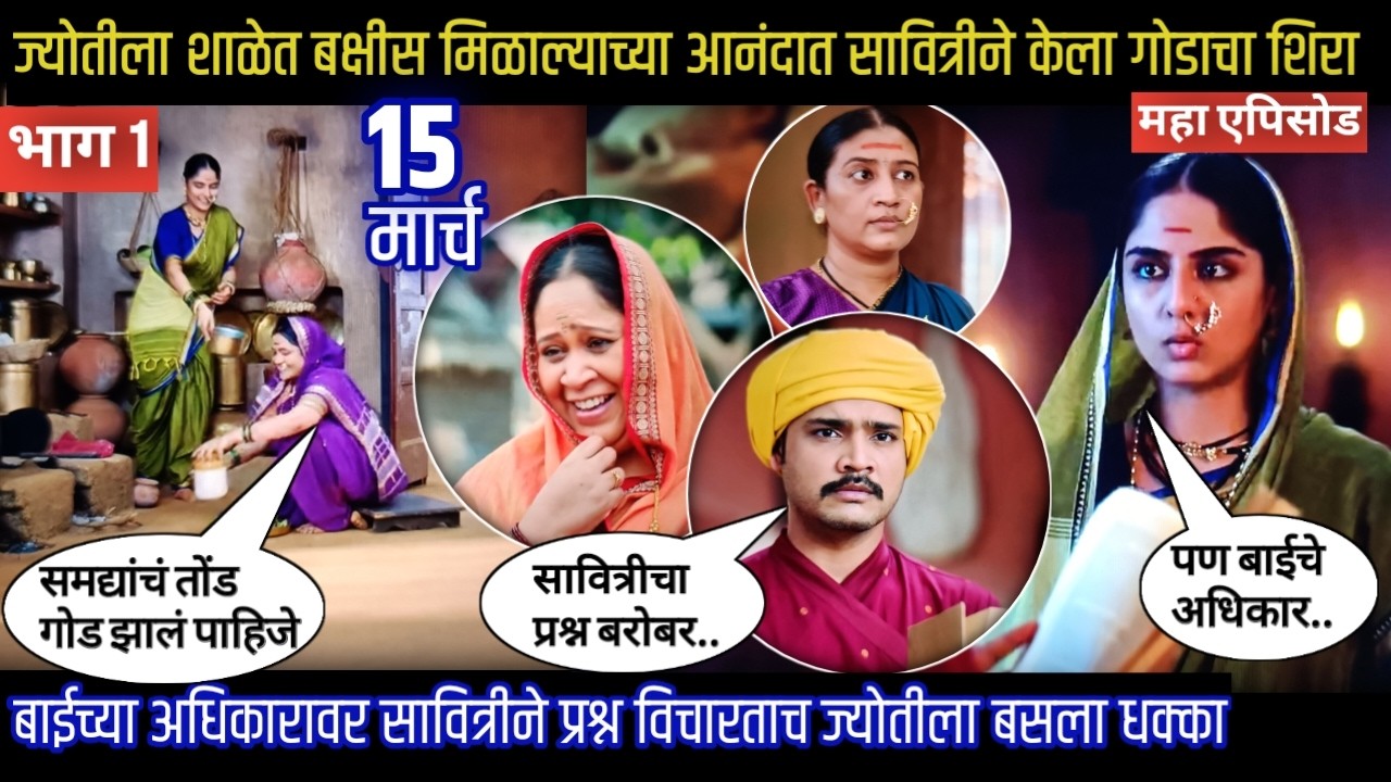 mi savitribai jotirao phule today episode बाईच्या अधिकाराचा सावित्री प्रश्न विचारता ज्योतीला धक्का