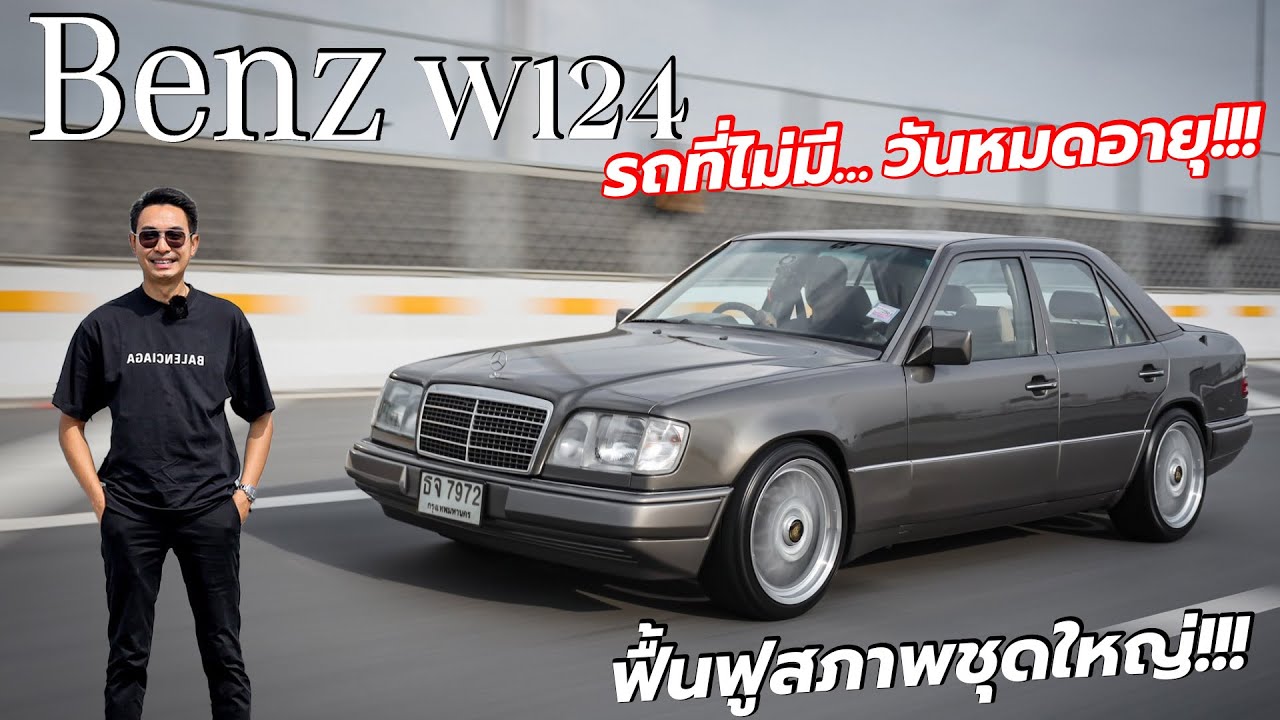 Benz w124 รถที่ไม่มีวันหมดอายุ...รีสโตร์ชุดใหญ่ งบ 3 แสน!!! l J.S.Racing Wheels EP.552