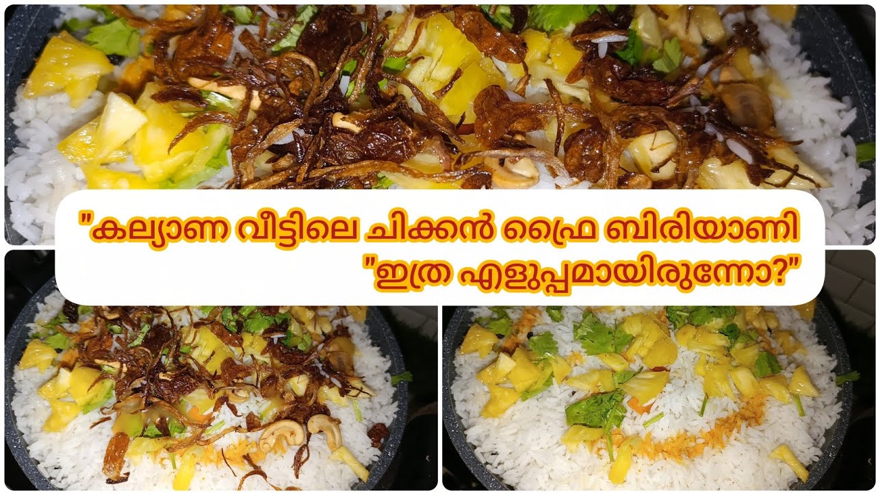 കല്യാണ വീട്ടിലെ അതേ രുചിയിൽ ചിക്കൻ ഫ്രൈ ബിരിയാണി #Chicken Fry Biriyani#Malayalam Biriyani Recipe
