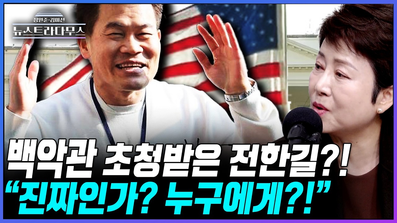 [뉴스트라다무스] 전한길 