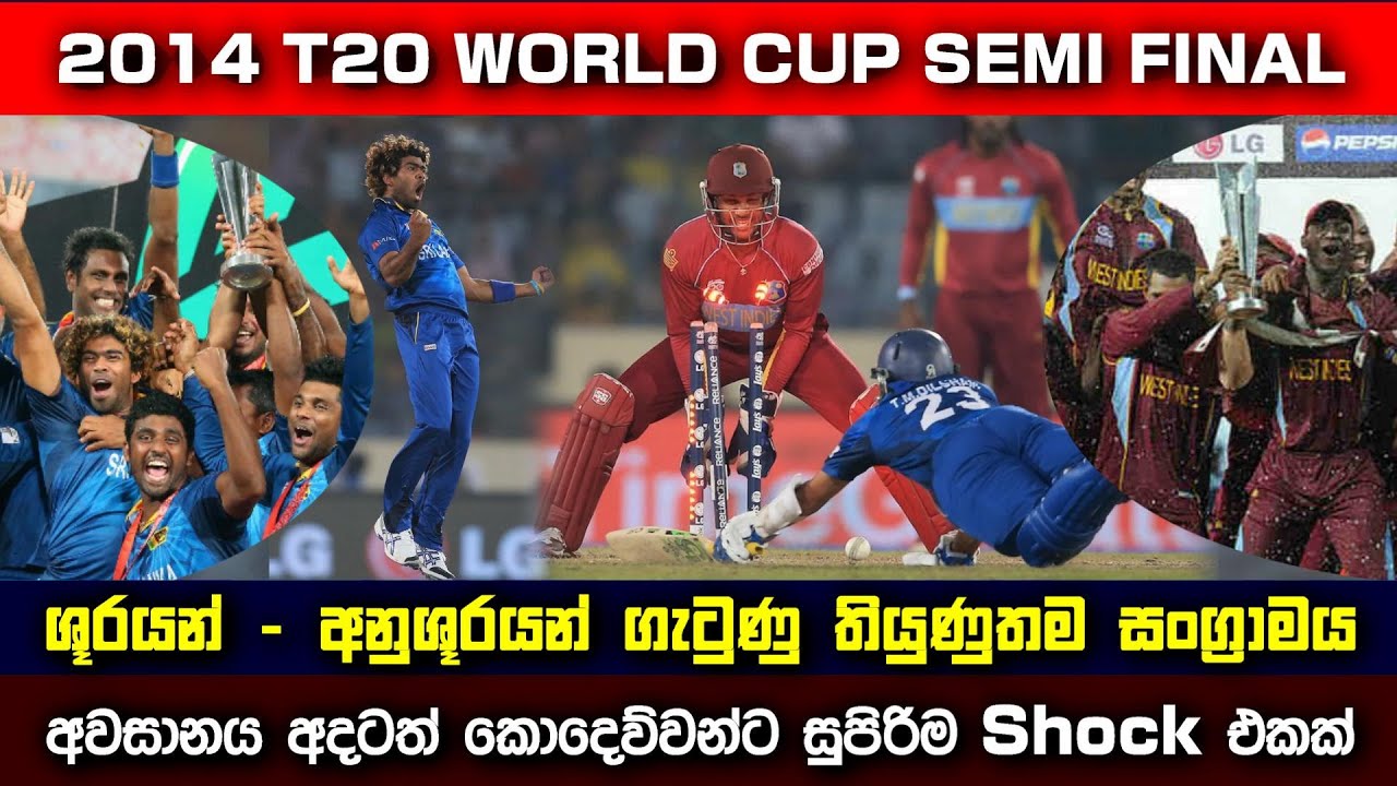 2014 T20 World Cup Semi Final Highlights | Sri Lanka vs West Indies | A Champions Clash