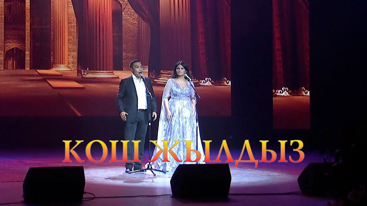 Кош жылдыз - большой праздничный международный концерт 27.10.2024.