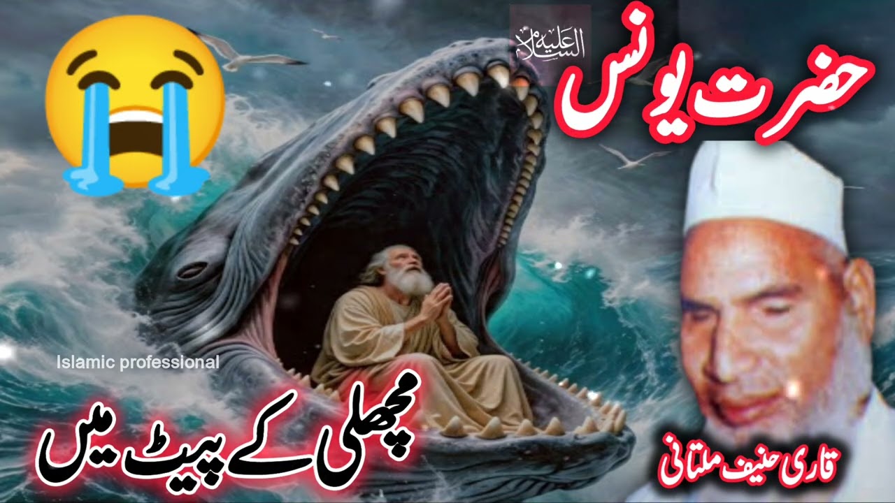 Hazrat Unas Ka Waqia 😭|| Qari Haneef Multani ll Islamic professional 
