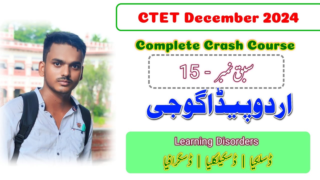 CTET December 2024 Class No 15 | Learning Disorders in Urdu | 