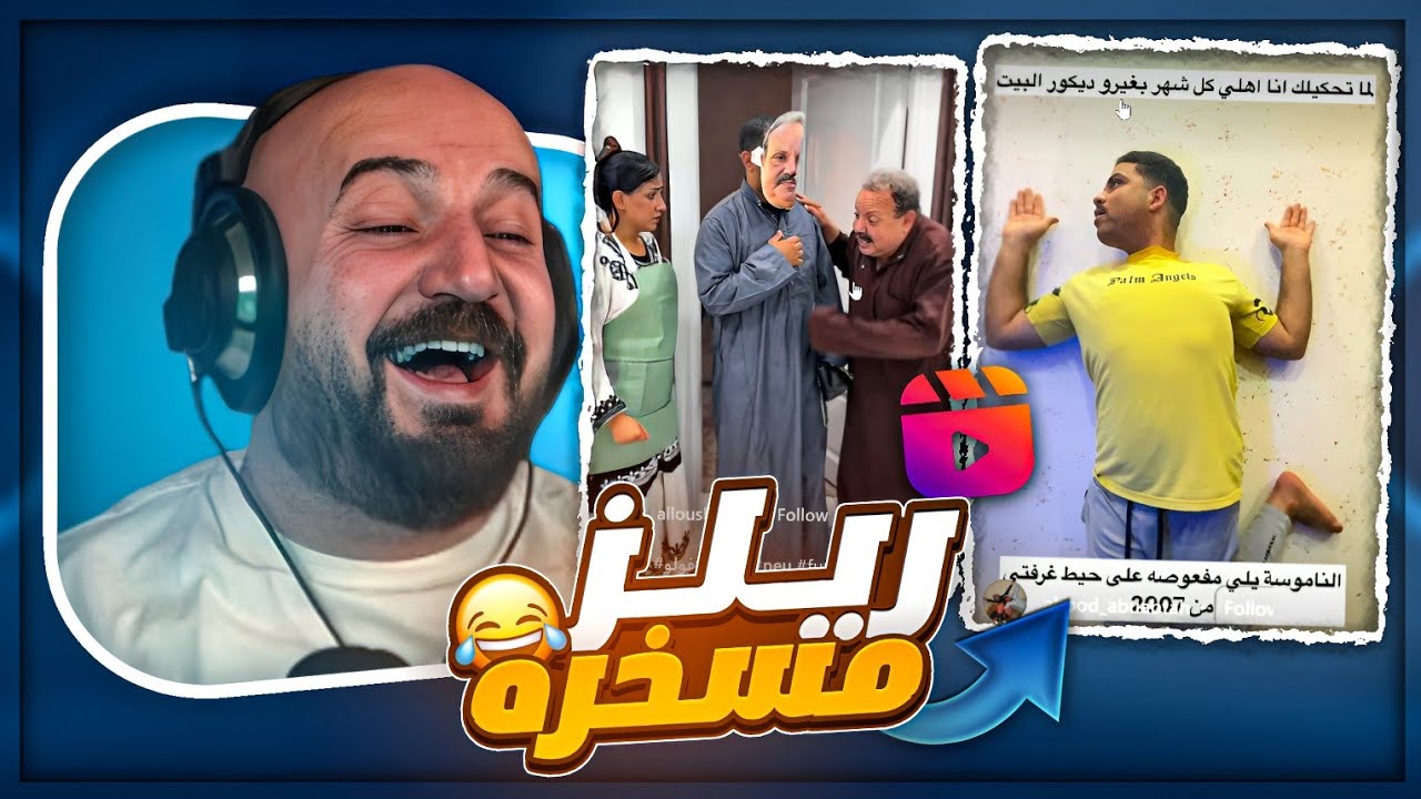  ردة فعلي على أغبى سؤال وصلني ! 😂 