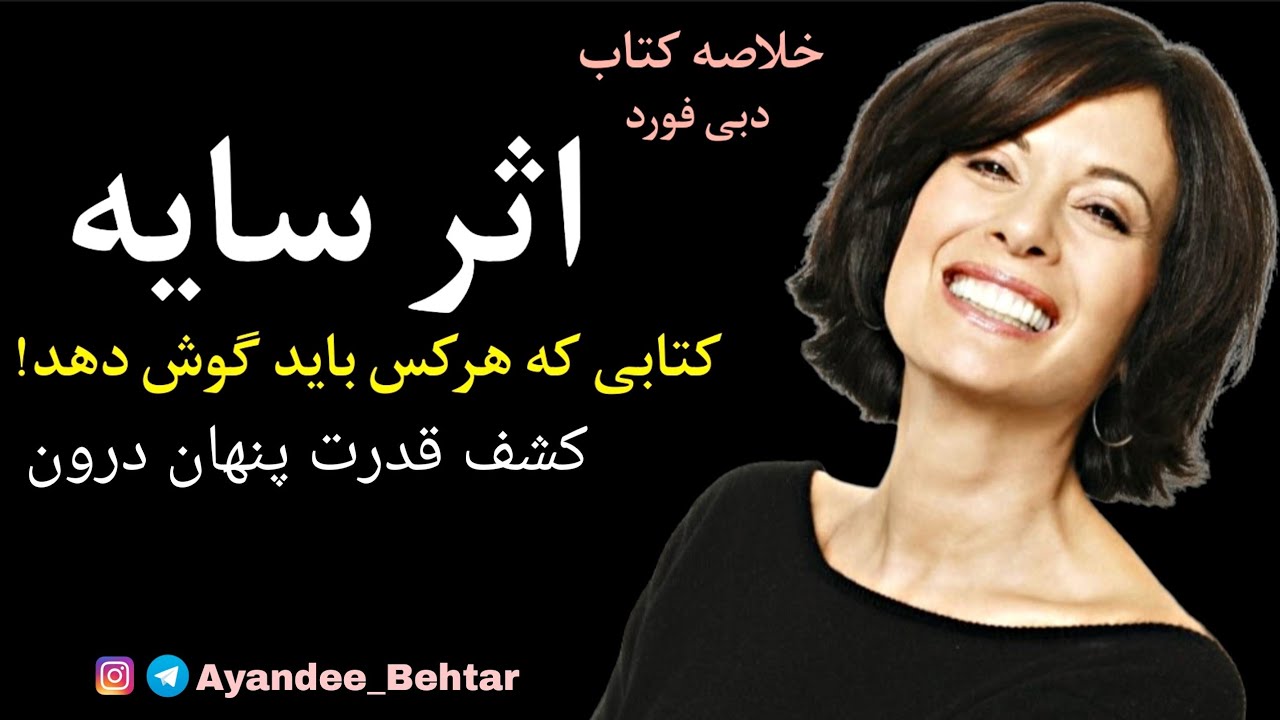 کتاب اثر سایه