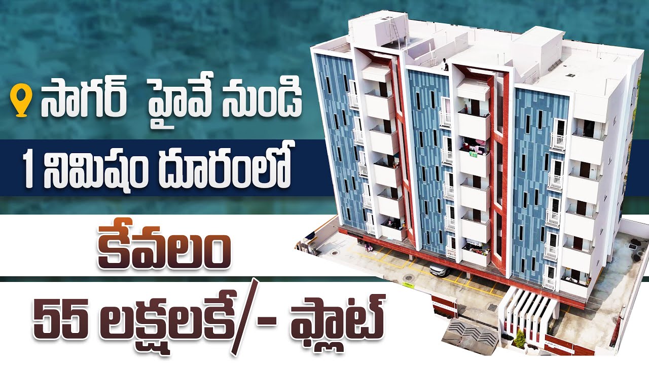 సాగర్ హైవే పక్కనే ₹55 లక్షలకే Apartment Flat | #lowbudgetflats #sagarhighway #houseforsale 