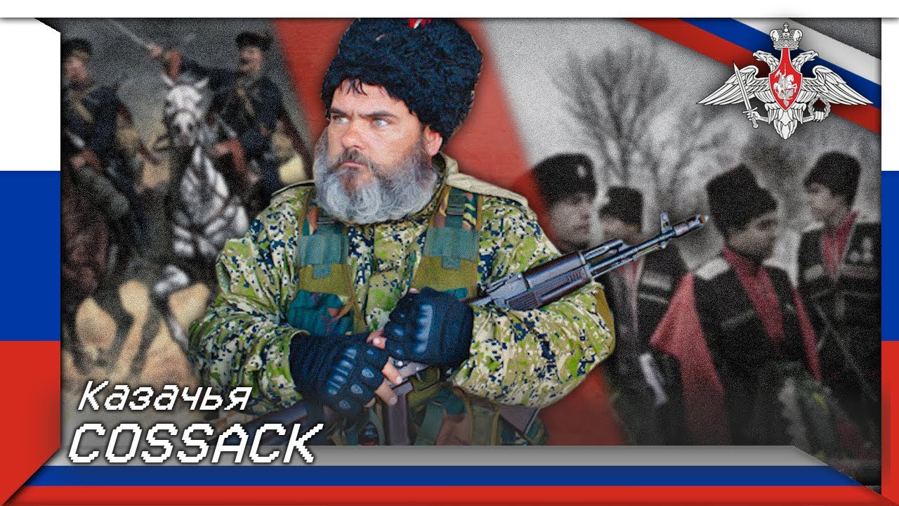 Cossack | Казачья (Russian Warsong About Cossack)