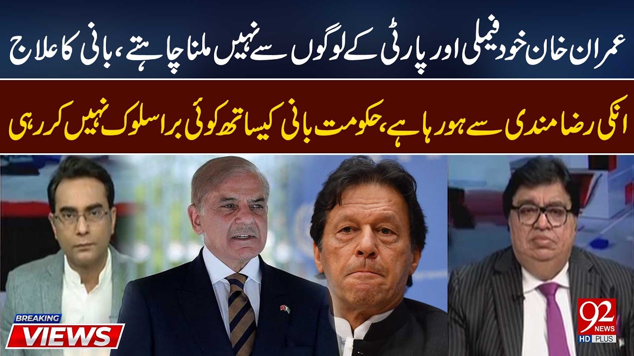 Imran Khan Refuses Meetings with Family and Party Members? | 92NewsHD