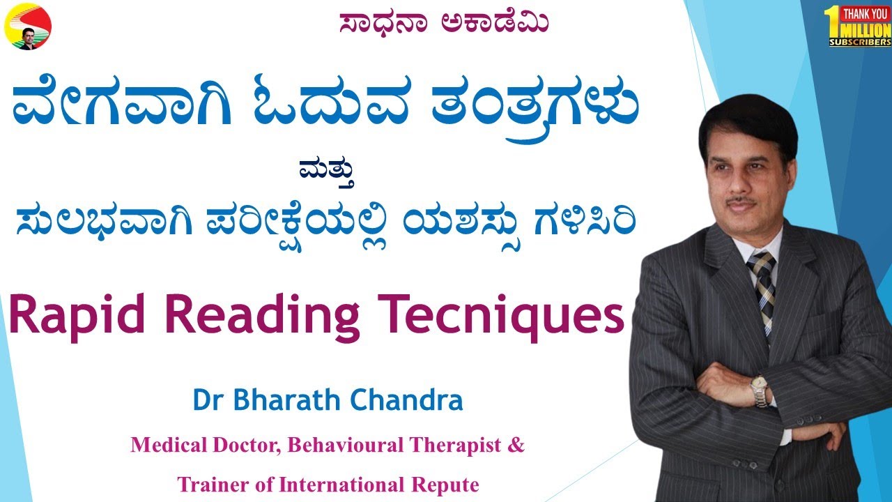 Rapid Reading Techniques | Tips for Success | Exams Tips | Dr Bharath Chandra | Sadhana Academy