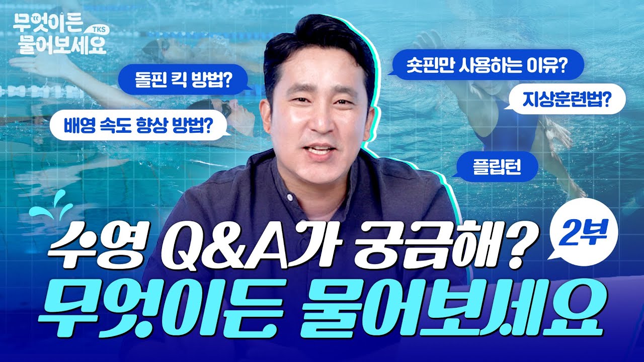 어서와~ 질문은 처음이지? 무엇이든 물어보세요!│톡다이브 [Q&A 2부]