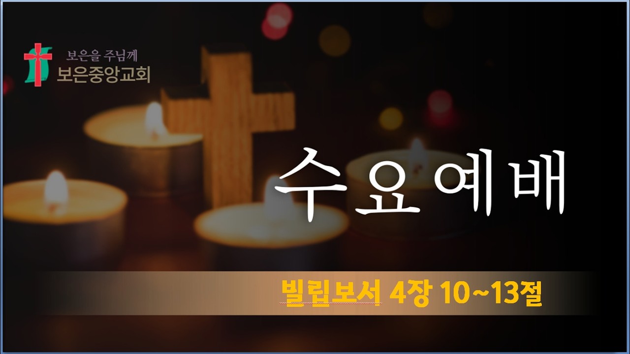 2026년 2월 11일 수요예배