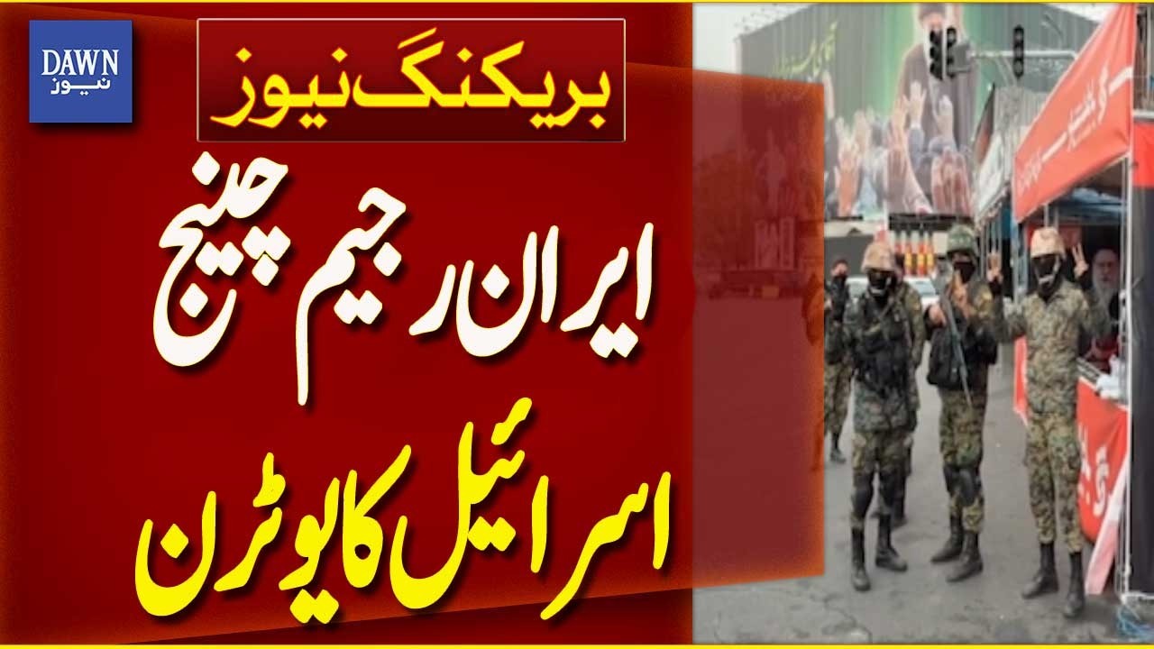 Israel Reverses Position on Iran Regime Change | Breaking News | Dawn News