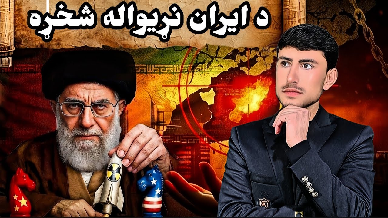 ایران ولې اټومي ځواک جوړول غواړي؟ | د منځني ختیځ اصلي لوبه!