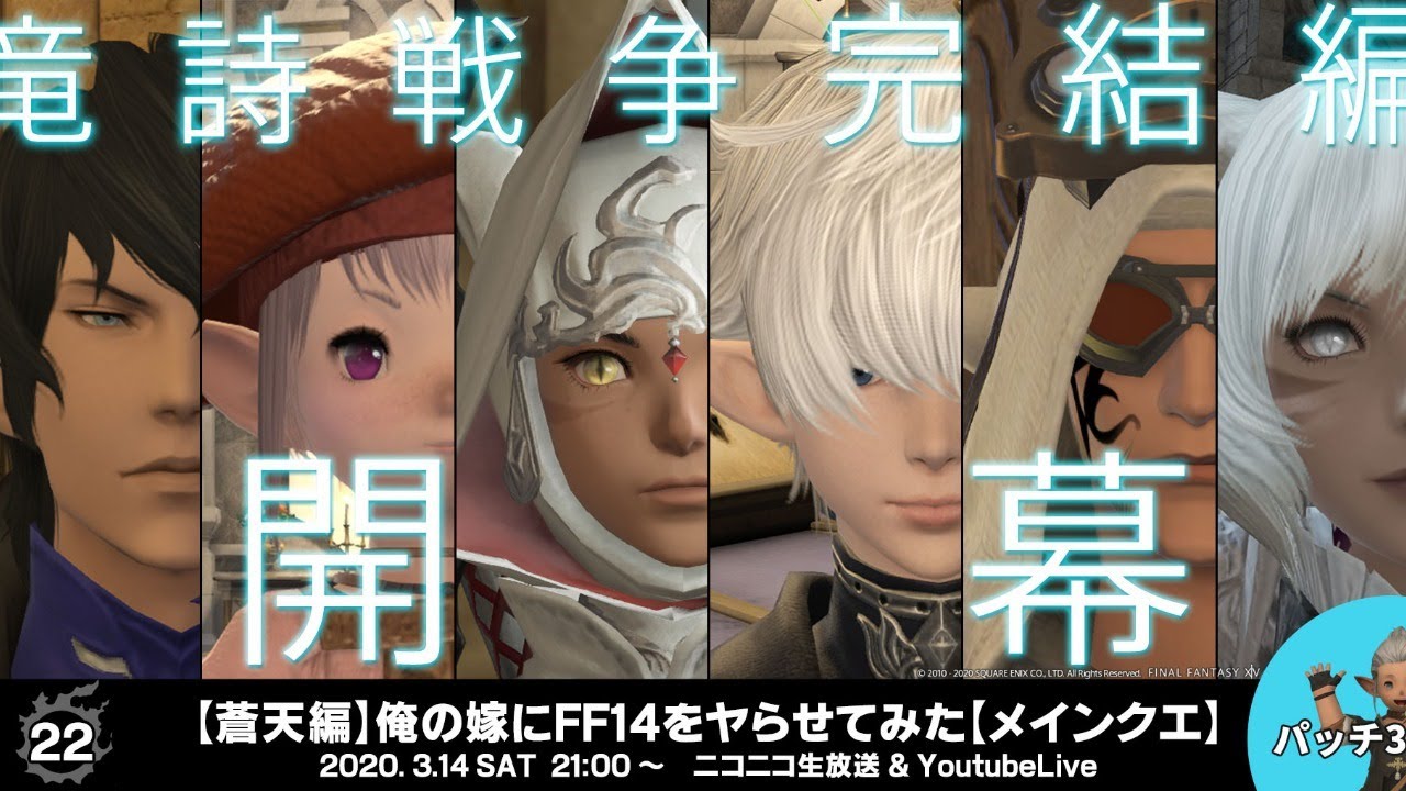 【蒼天編】俺の嫁にFF14をヤらせてみた【メインクエ】