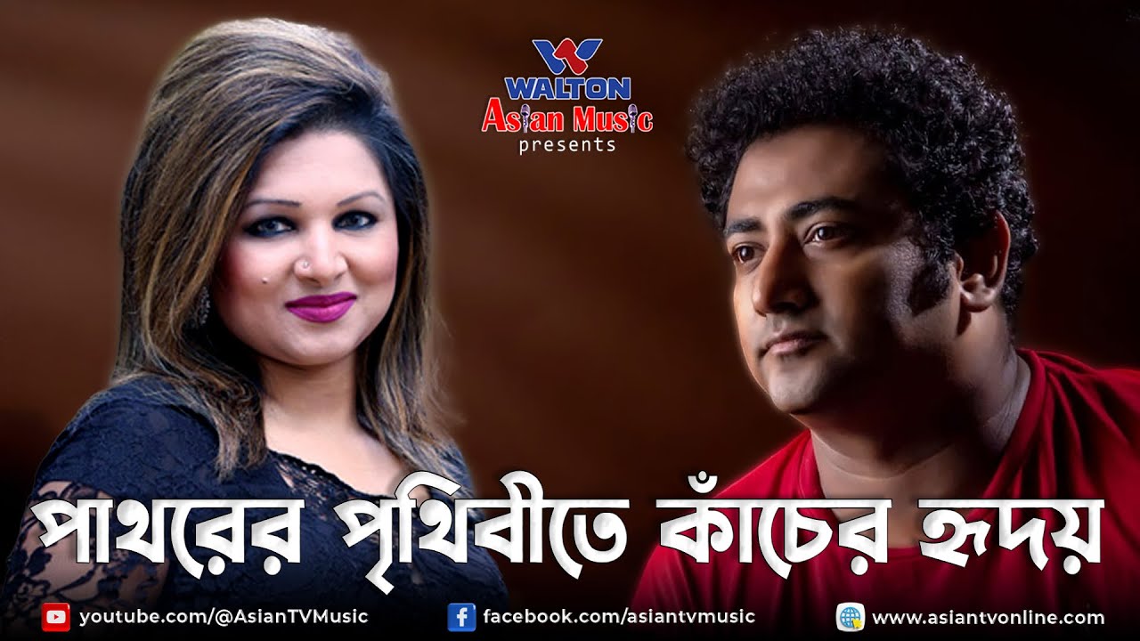 Pathorer Prithibite Kacher Hridoy | পাথরের পৃথিবীতে কাঁচের হৃদয় | Yousuf Ahmed Khan & Dithi Anwar
