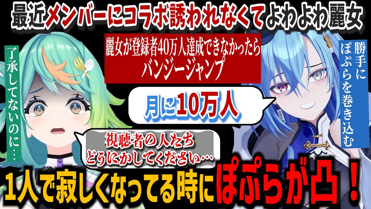 ぽぷらが電話凸！最近メンバーが仲良くコラボをしてるのを羨ましそうにしている春雨麗女【あおぎり高校/切り抜き】