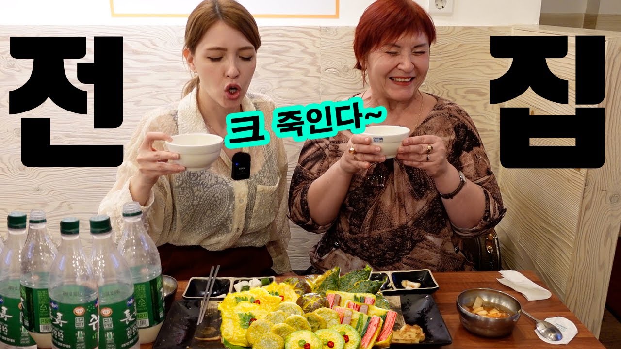 막걸리는 인생 최고의 탄산 음료라며 모듬전 한판을 순삭시킨 장모님