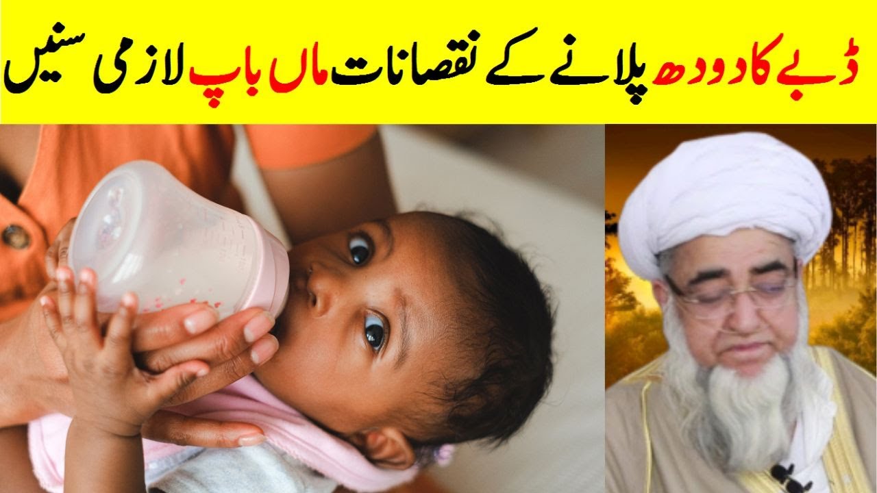Mother Feed vs Open Milk || Disadvantages of bottle feeding || Mufti Zarwali Khan Official