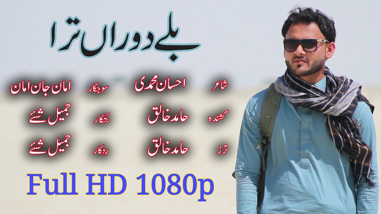 Hamid Khaliq : Belli Doora Tara Che - Ahsan Mahmadi - Tao Tamasha Kane album 1