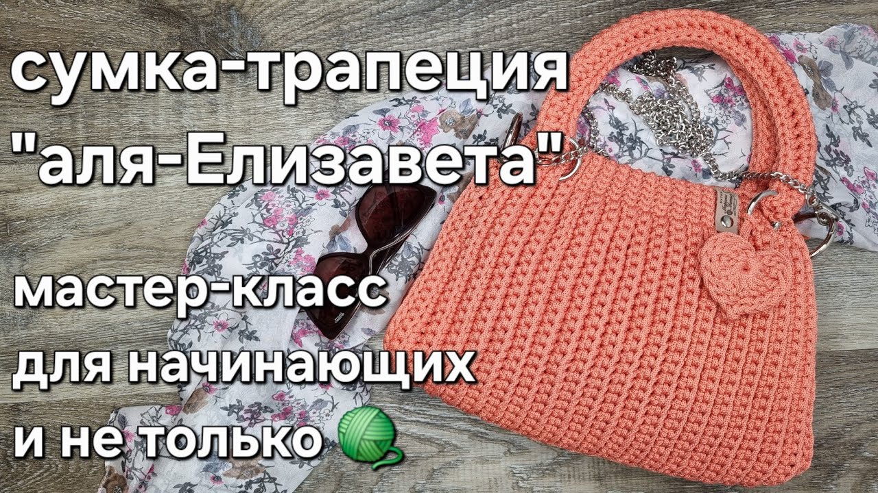 Сумка-трапеция 