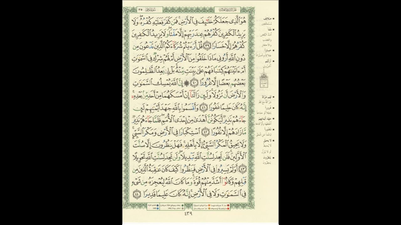 الورد اليومى سورة فاطر من الاية 39 الى الاية 44 بصوت القارئ الشيخ ماهر المعيقلى   #ماهر_المعيقلي