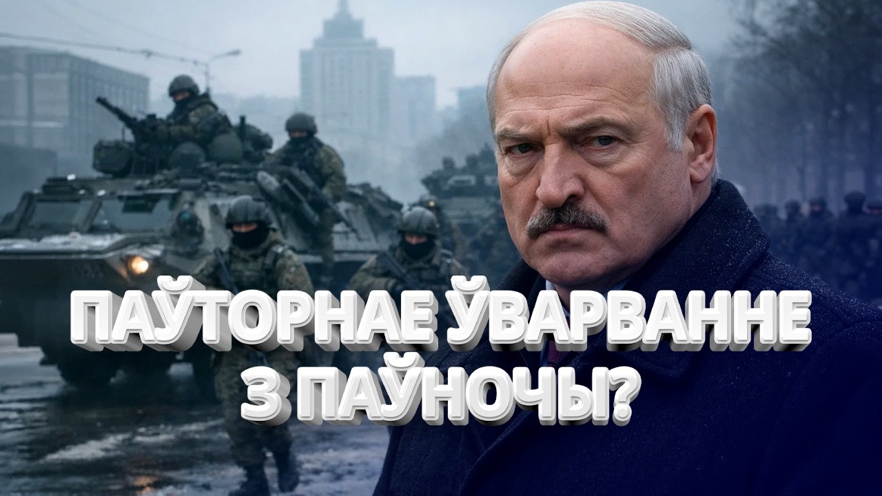 Лукашенко продал армию Путину? / Скандал в Минске / Киев бьёт тревогу