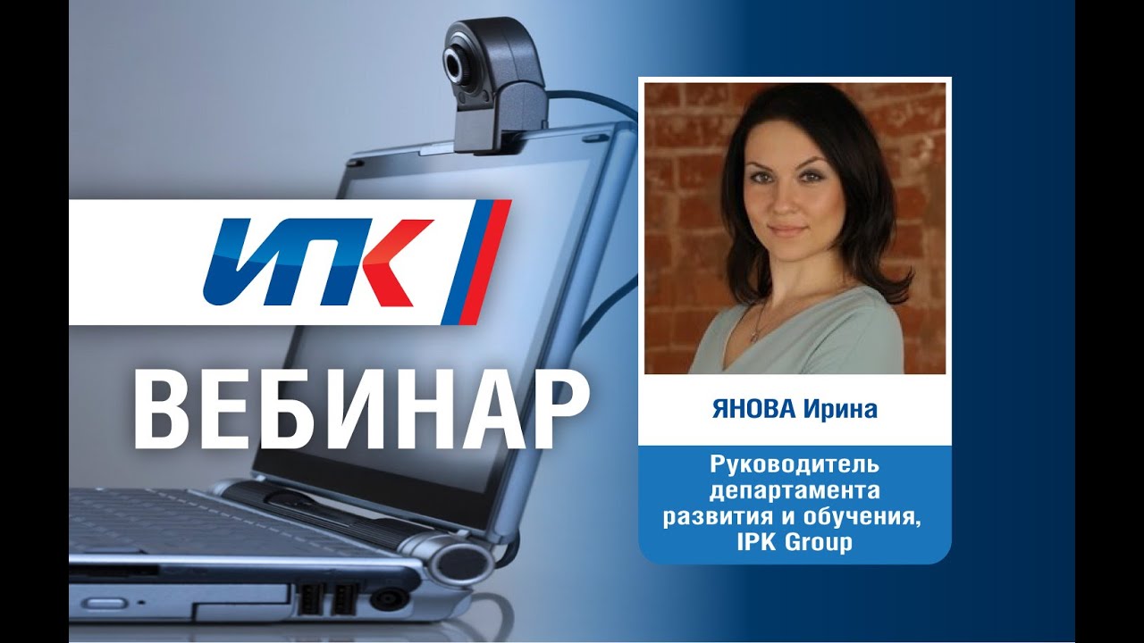 Реализация требований профессионального стандарта! Вебинар проводит Янова Ирина